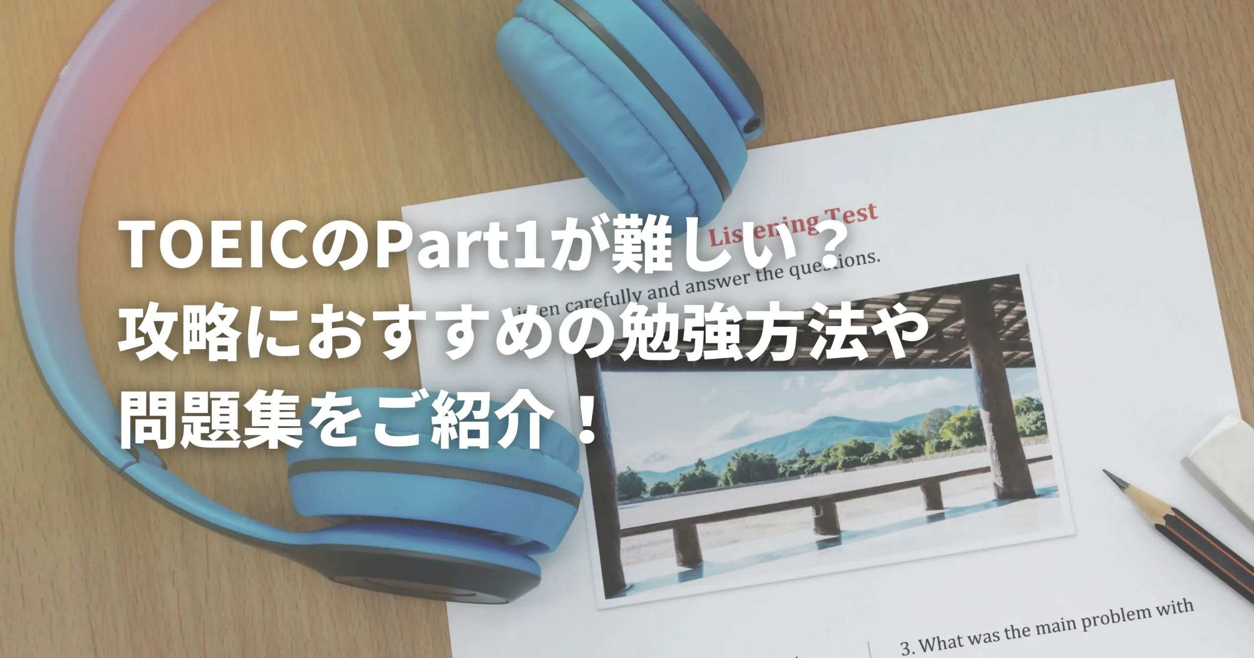 TOEICPart1の問題のイメージ