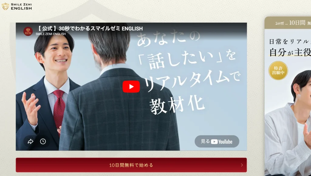 スマイルゼミENGLISHの