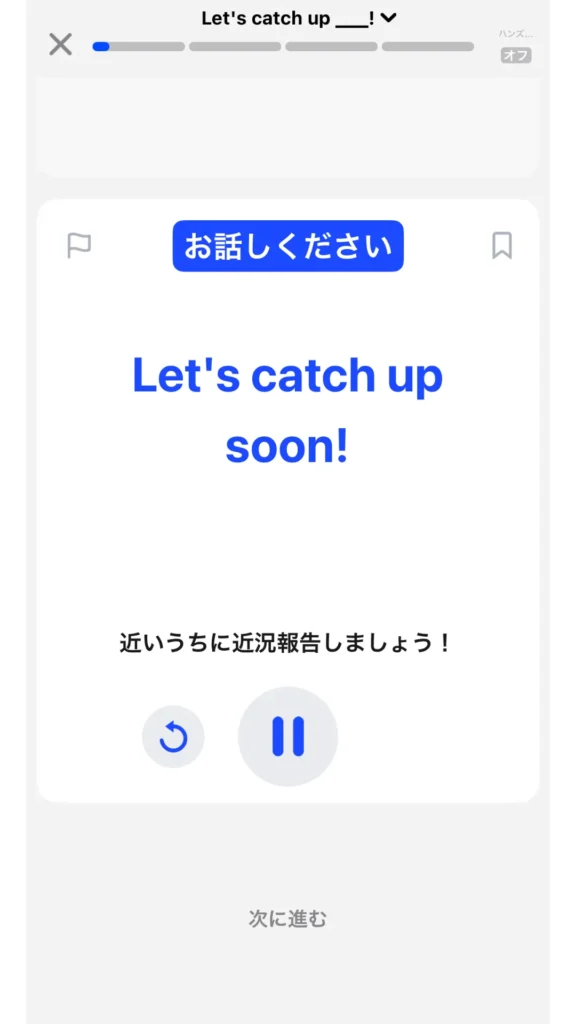 スピークのスピーキングドリルに関する画面