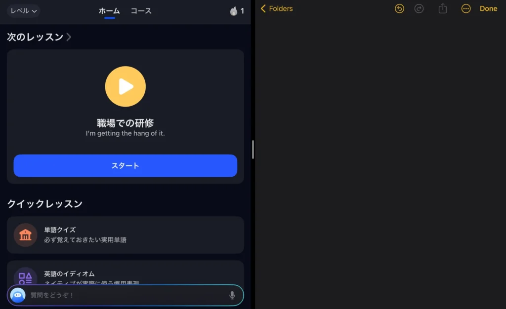 スピークとメモ帳のSplit View