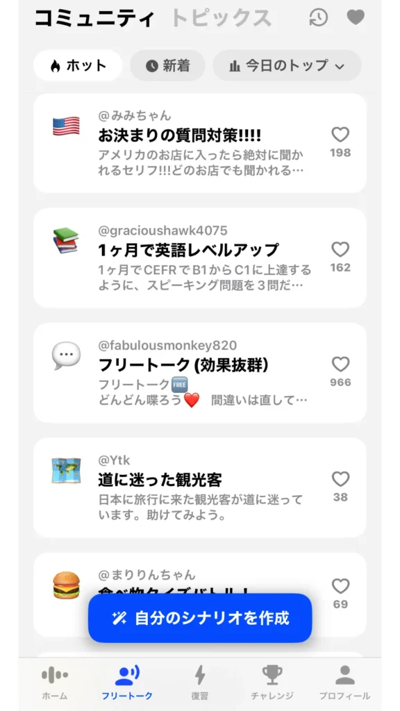スピークアプリのフリートークタブの画像