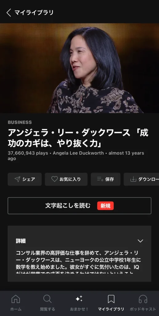 TEDの公式アプリの動画のイメージ