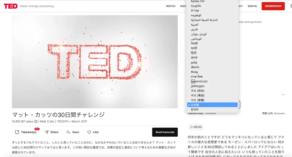 TEDの動画のイメージ
