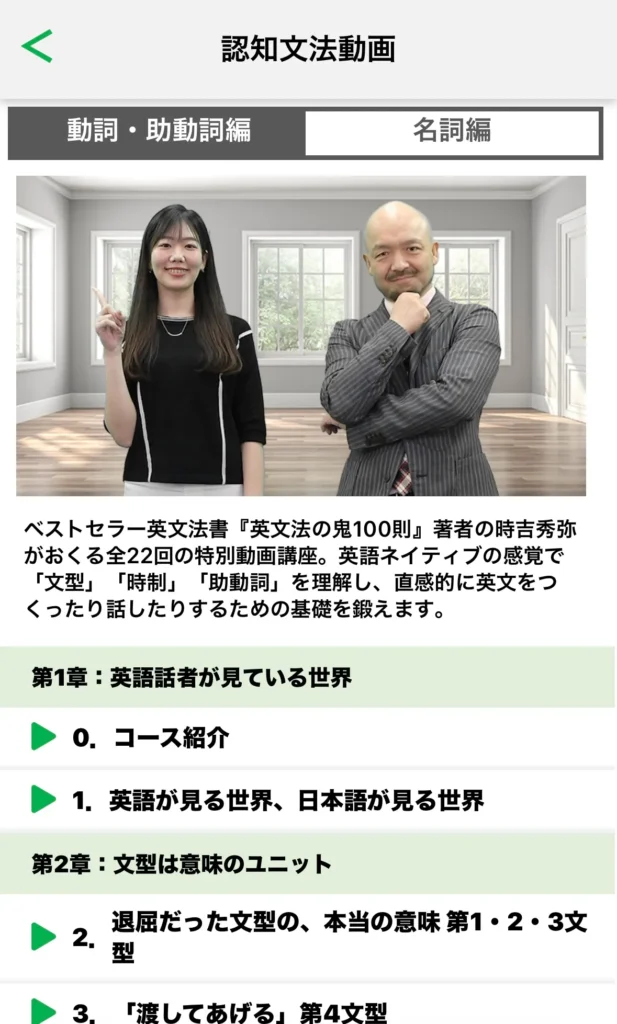 シャドプラスの認知文法動画の画面