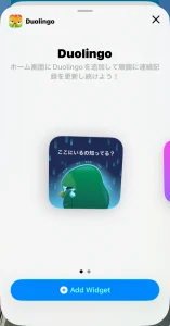 デュオリンゴのウィジェットを選ぶ画面