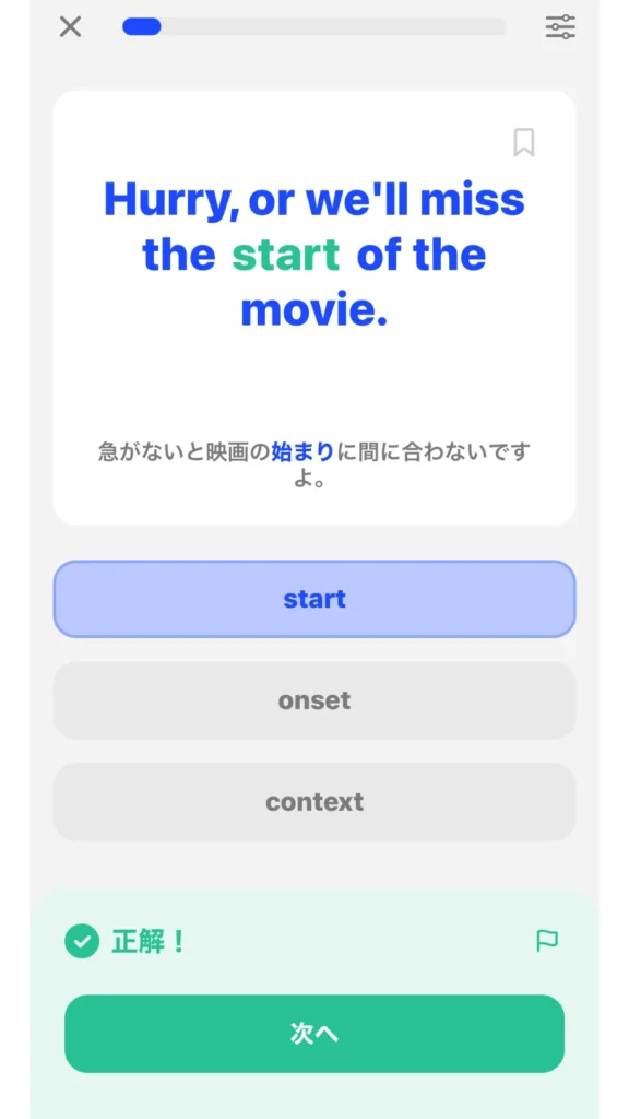 スピークの単語レッスンの例
