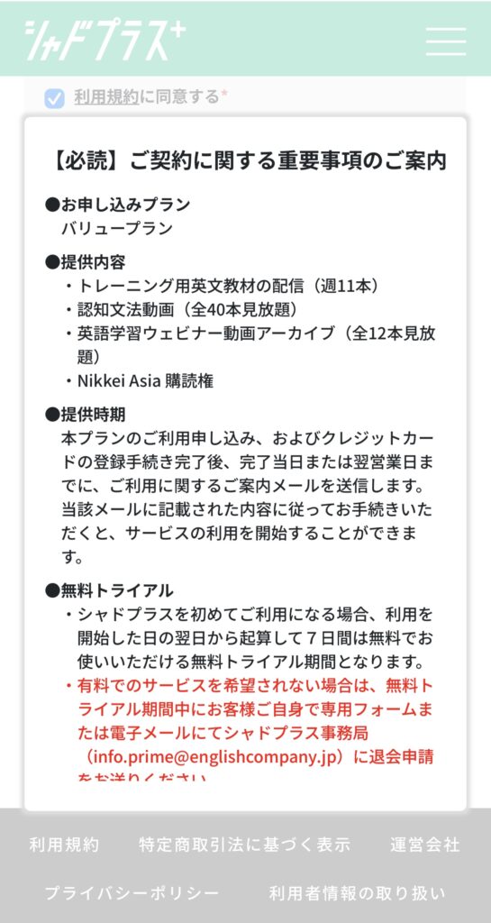 シャドプラスの重要情報の画面