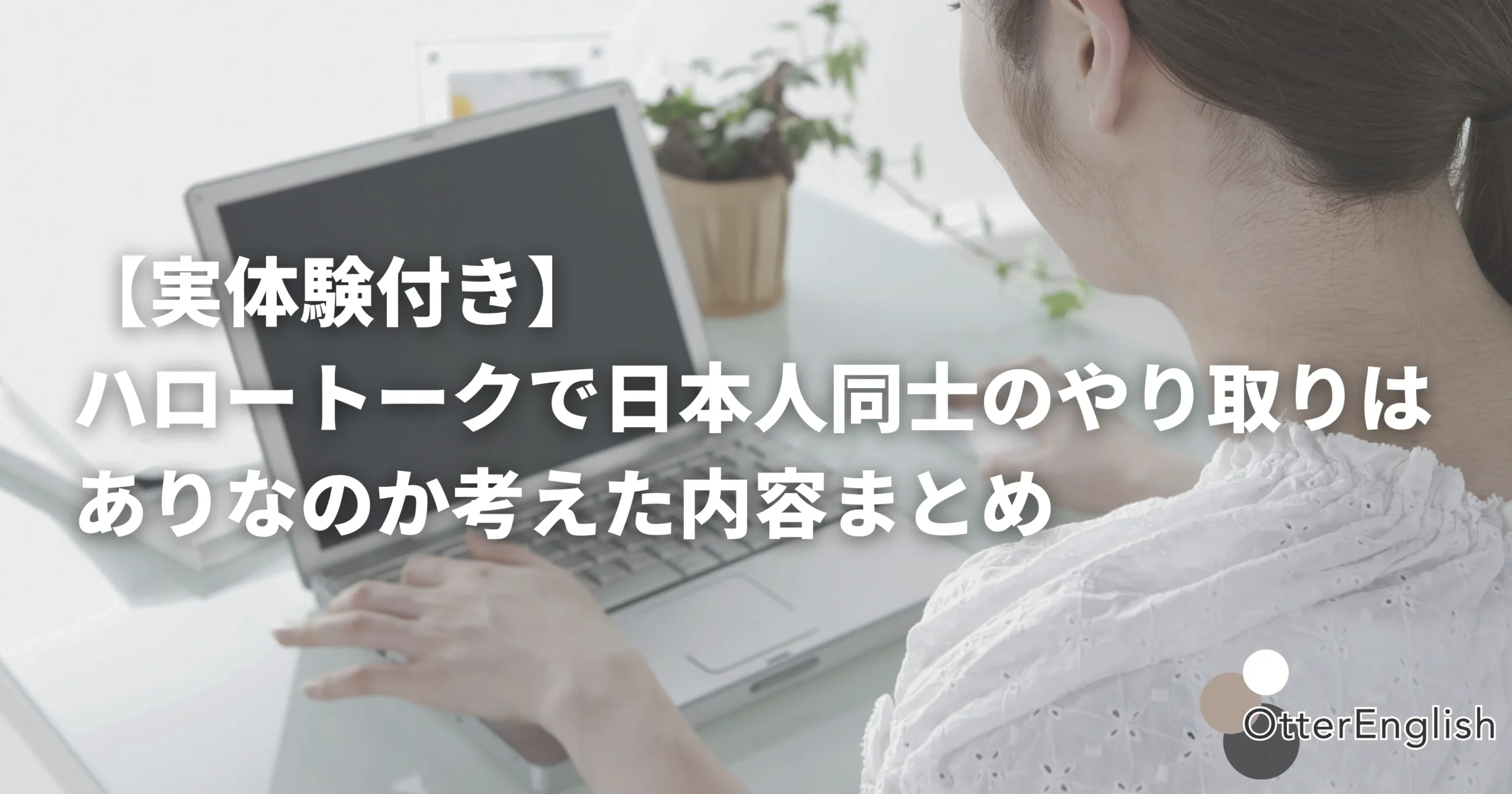 日本人同士で英語でやり取りしている人