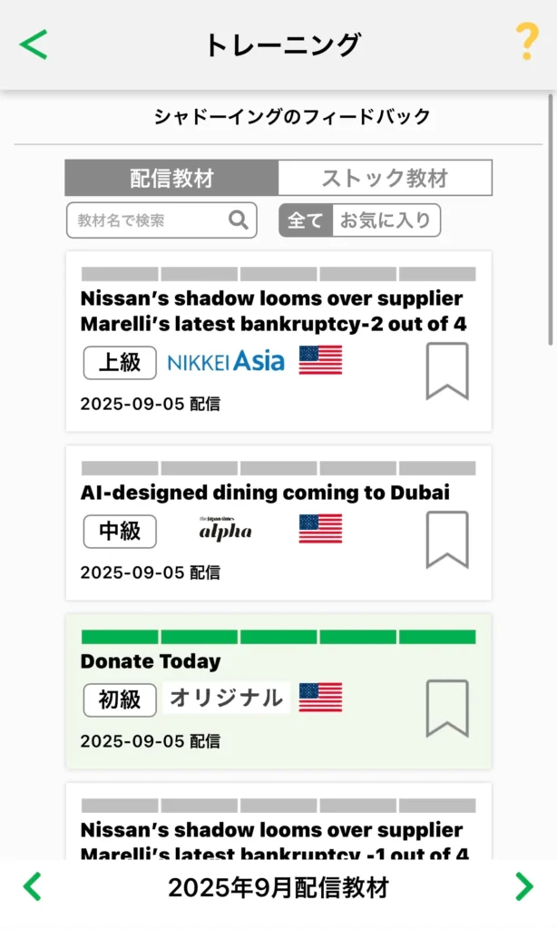 シャドプラスのトレーニング一覧