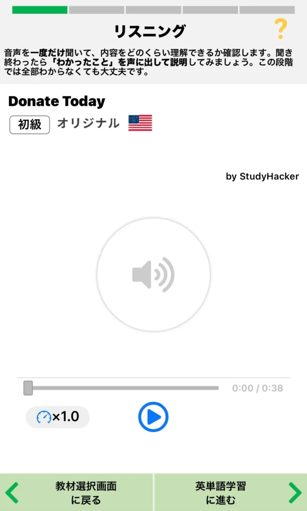 シャドプラスのリスニング画面
