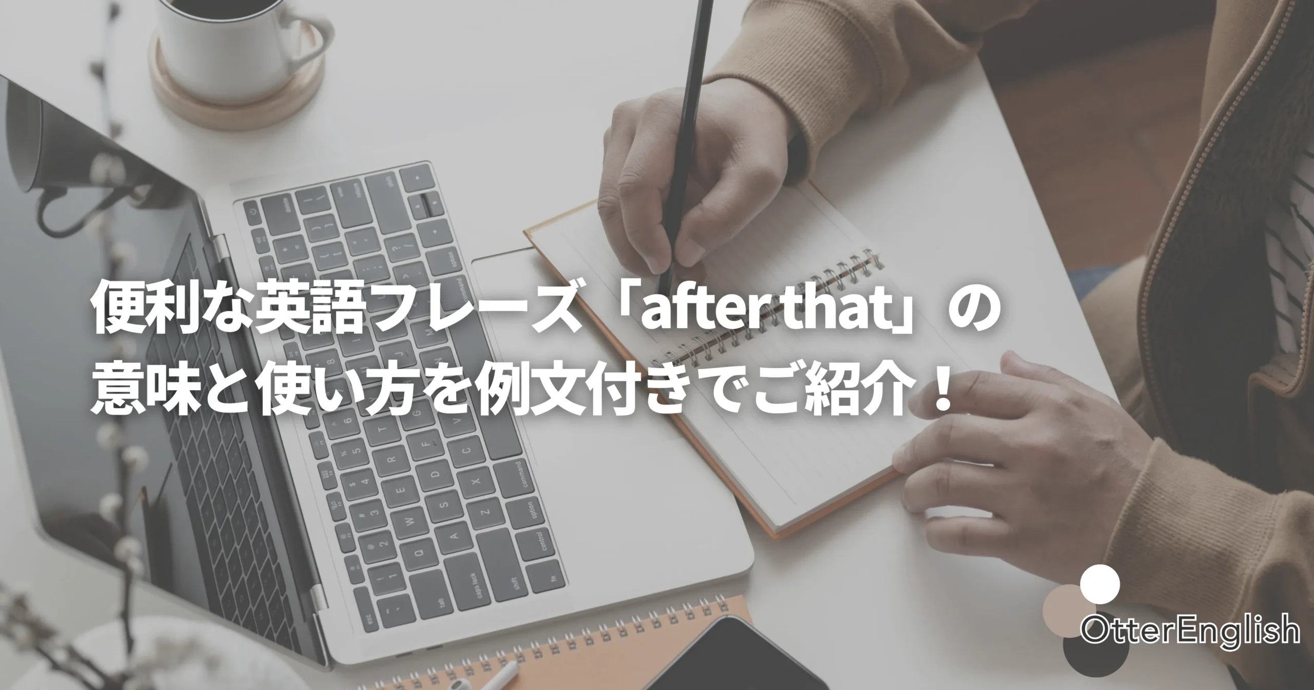 後からやることをまとめている画像