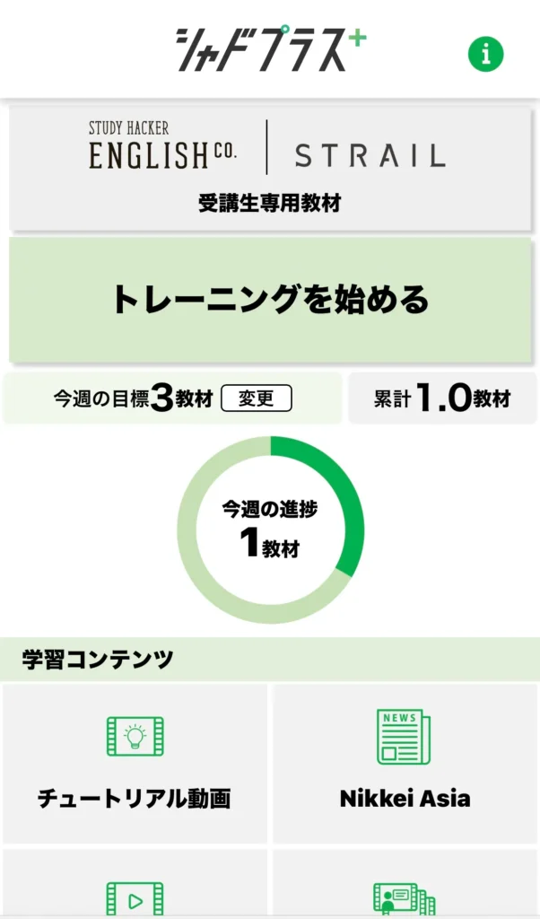 シャドプラスのメイン画面