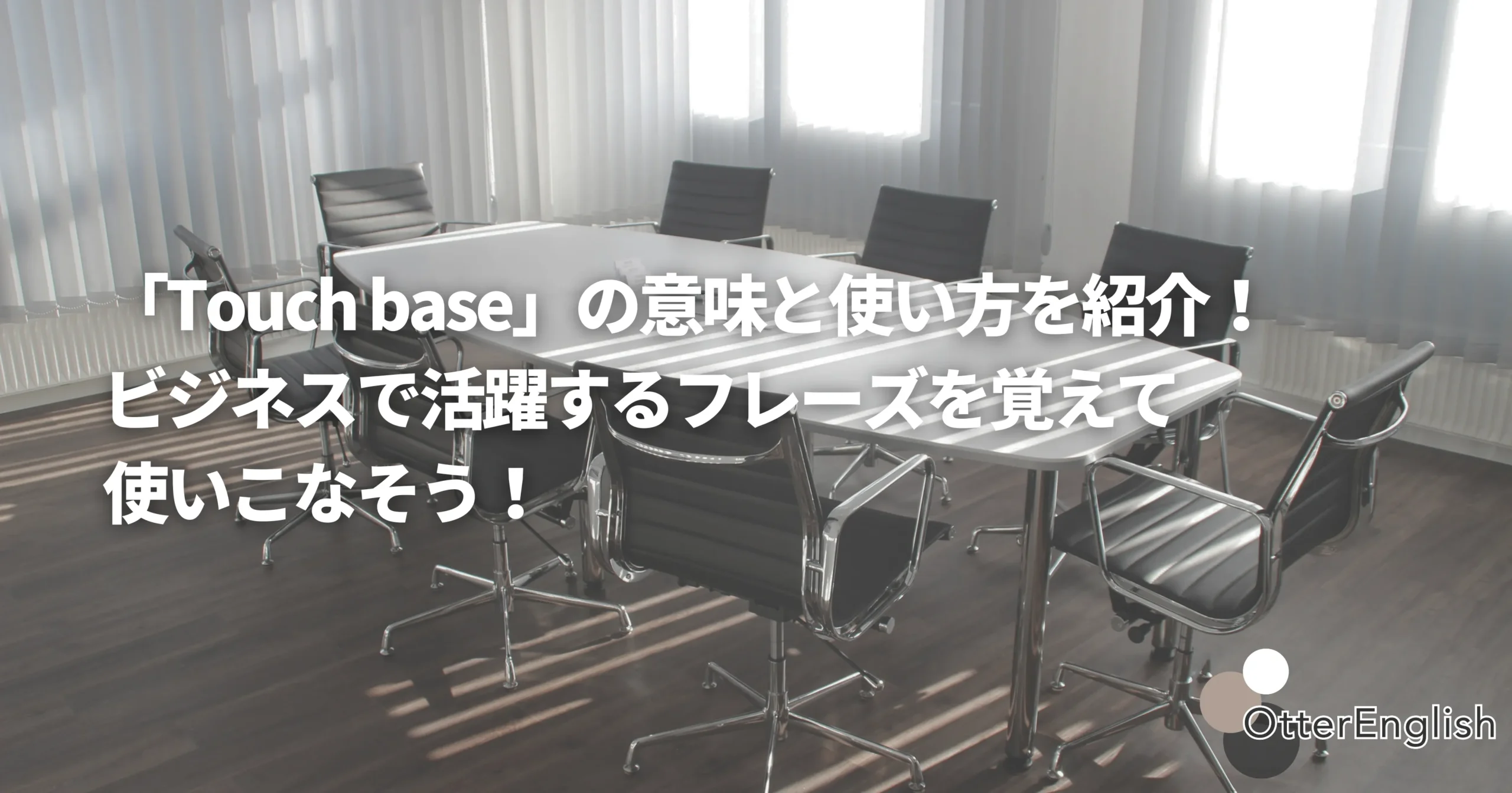 短いミーティングをする場所の画像