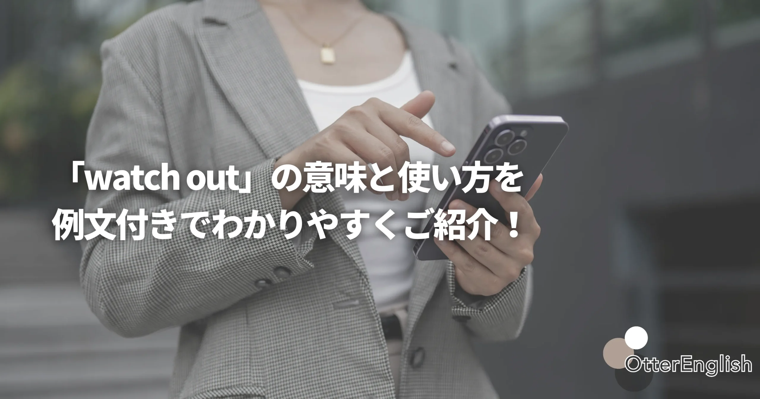 歩きスマホしていて危ない人の画像