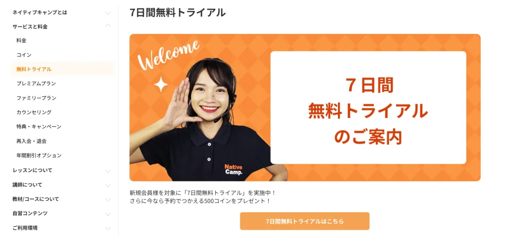 ネイティブキャンプの無料体験の案内