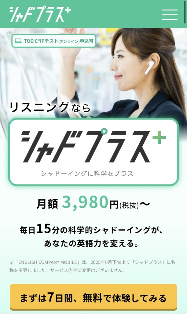 シャドプラスの公式ページ