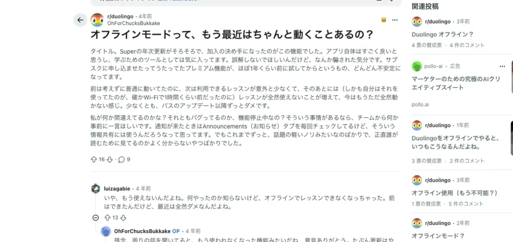 デュオリンゴのオフラインモードに関する記載