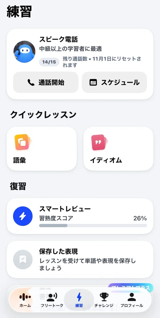 スピーク電話の全体図