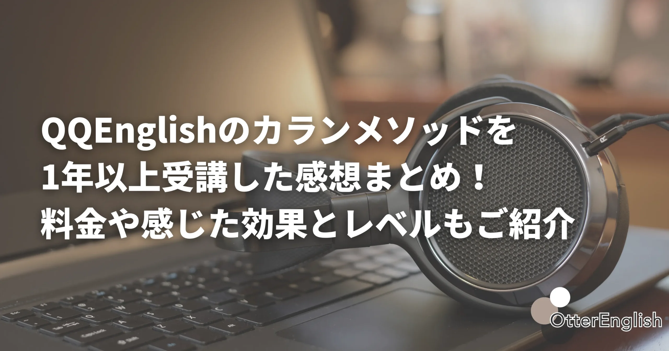 QQEnglishでカランメソッドを極めているイメージ