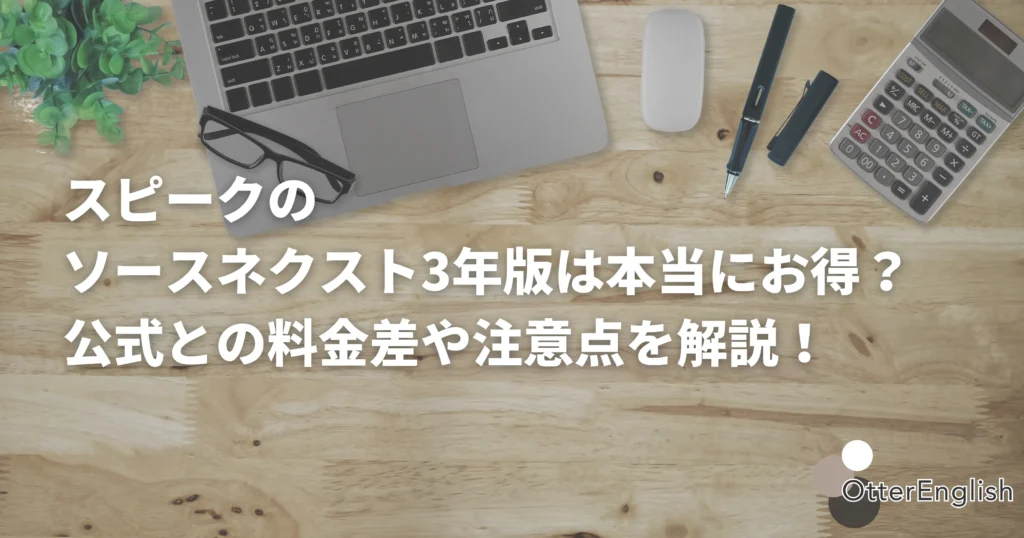 ソースネクストのスピーク用のパッケージを調べているPC