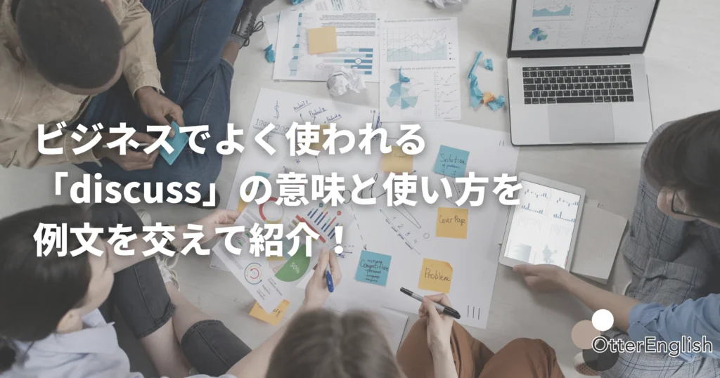 大事なトピックについて会議をしている画像