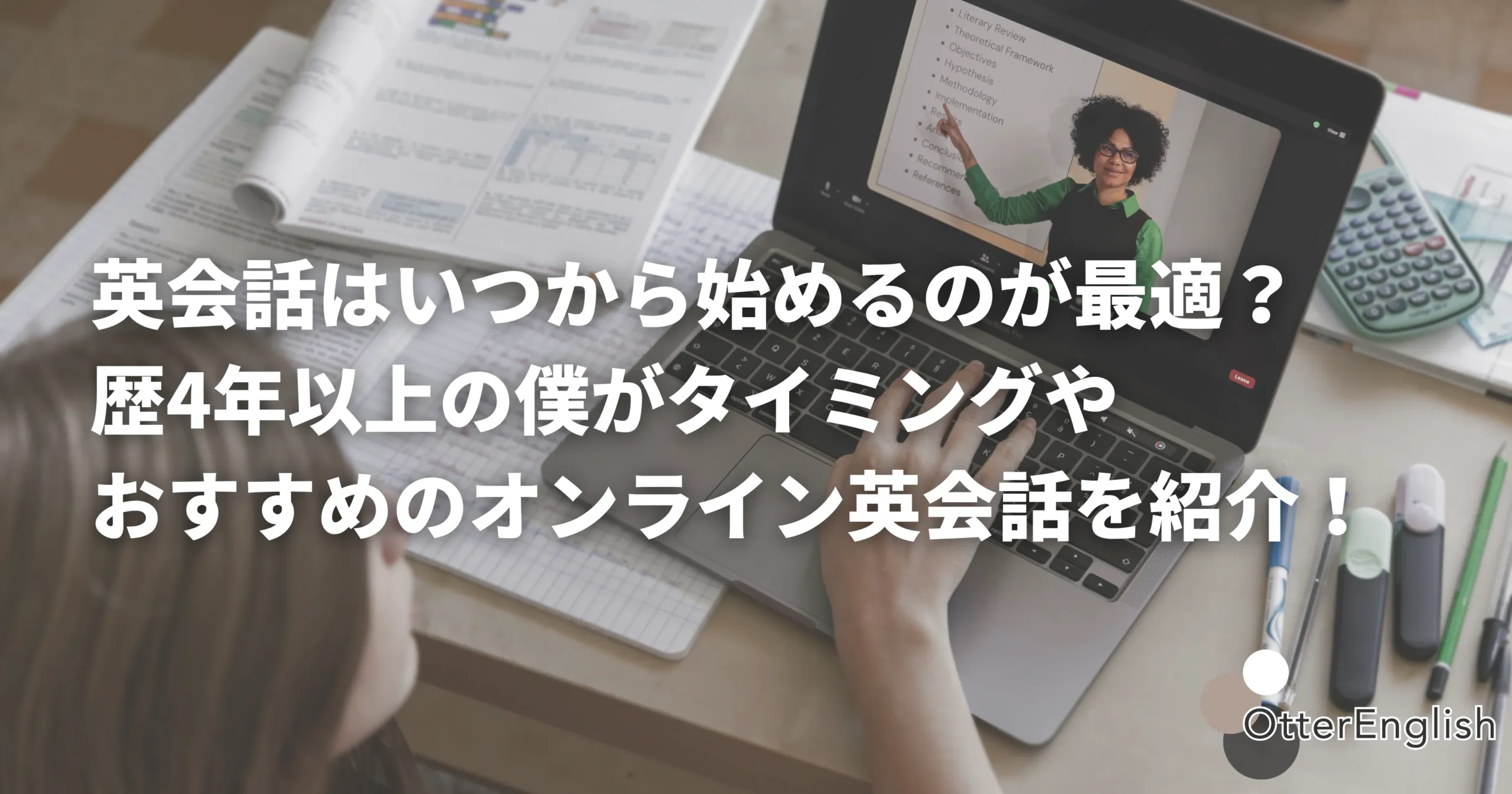オンラインの英会話レッスンを受けている人たち