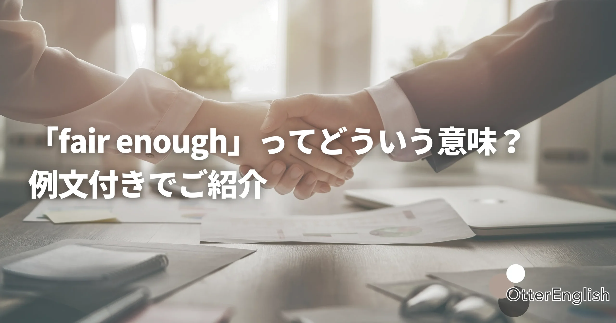 握手している人