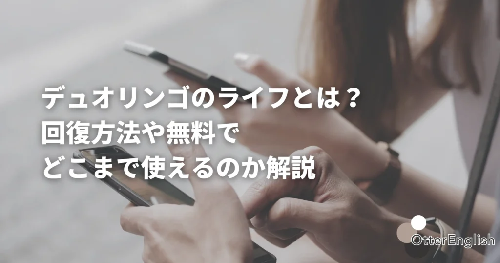 Duolingoを使って英語学習をしている人たち