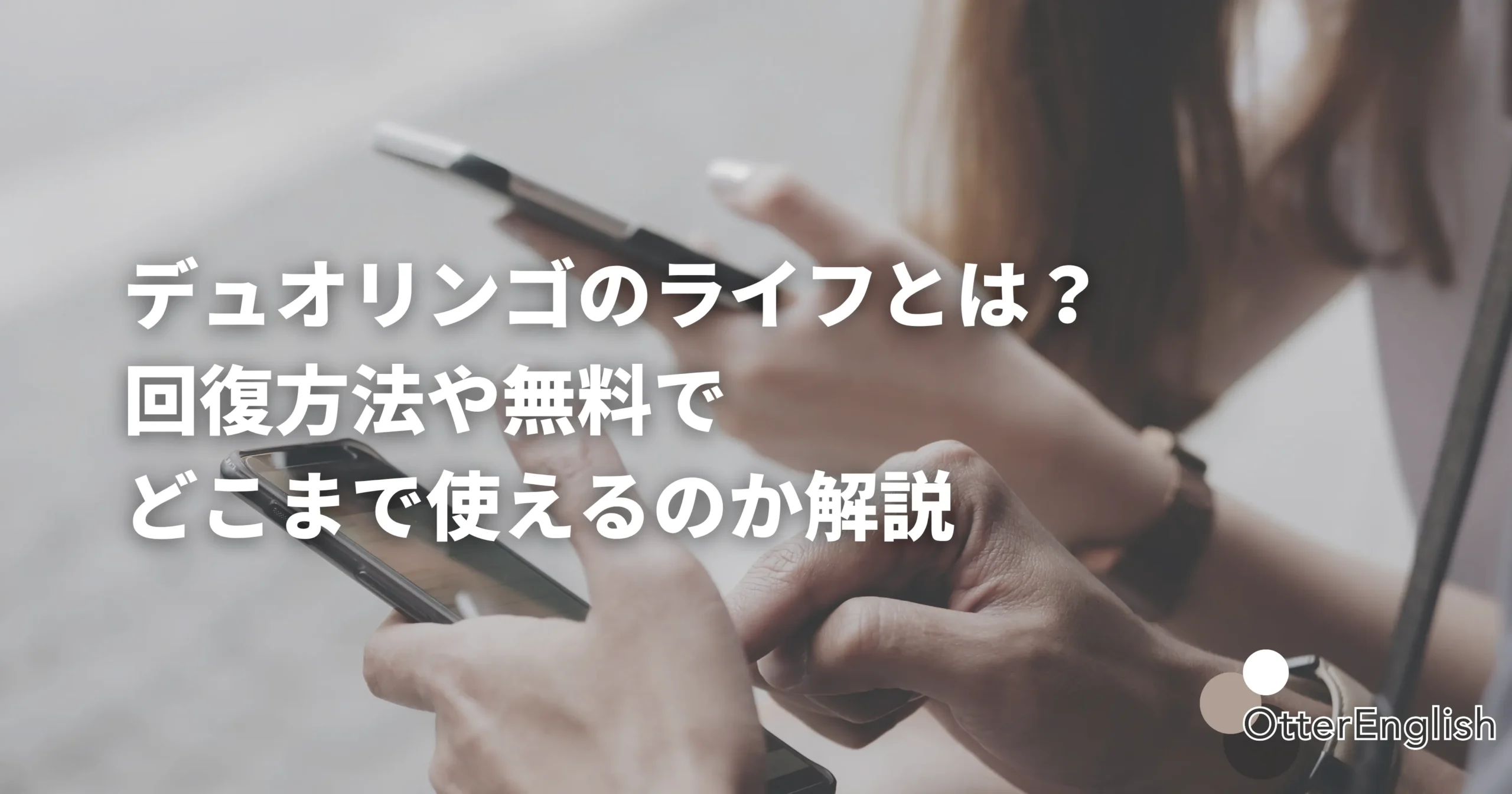 Duolingoを使って英語学習をしている人たち