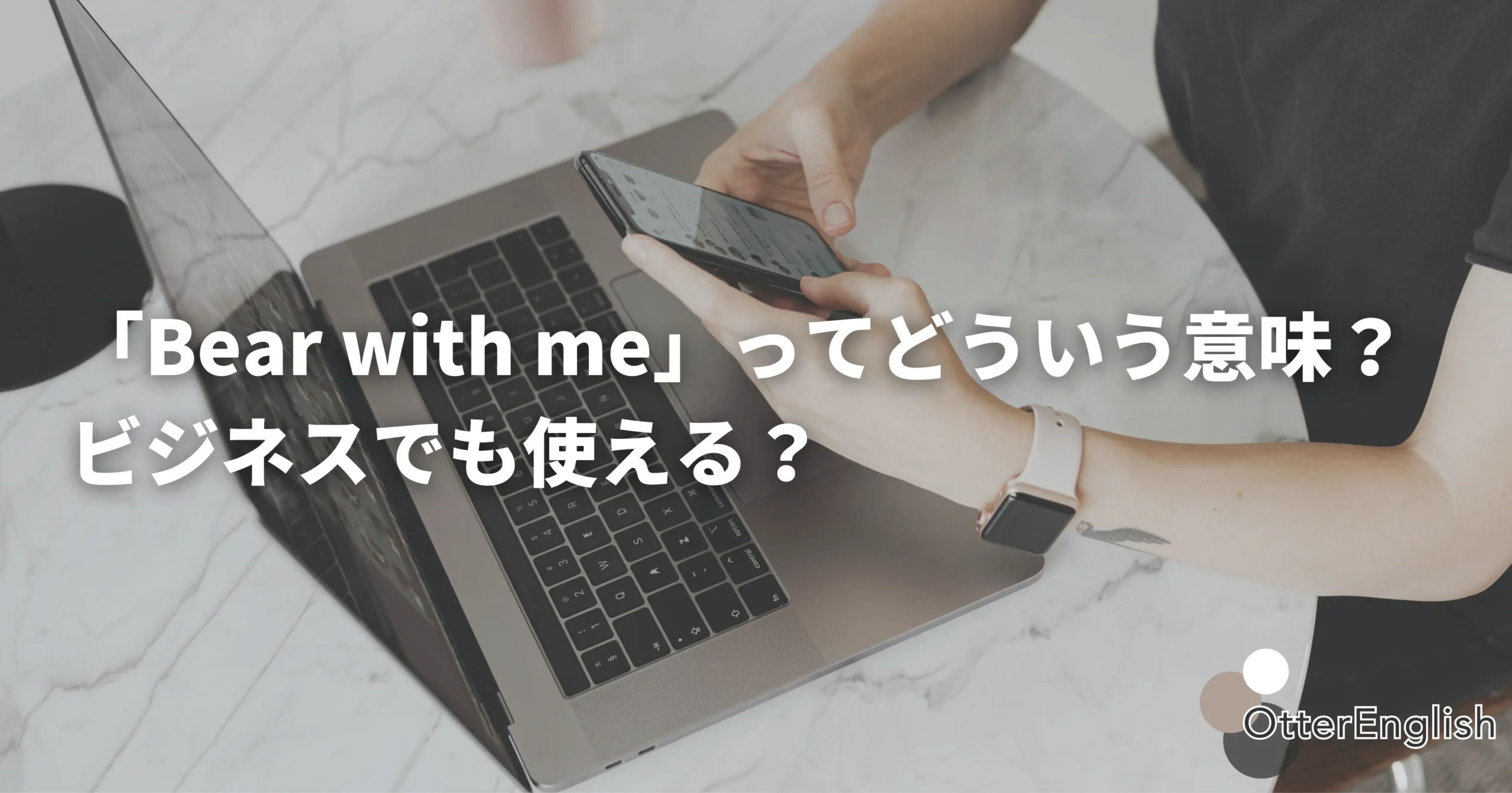 電話で待つように頼んでいる人