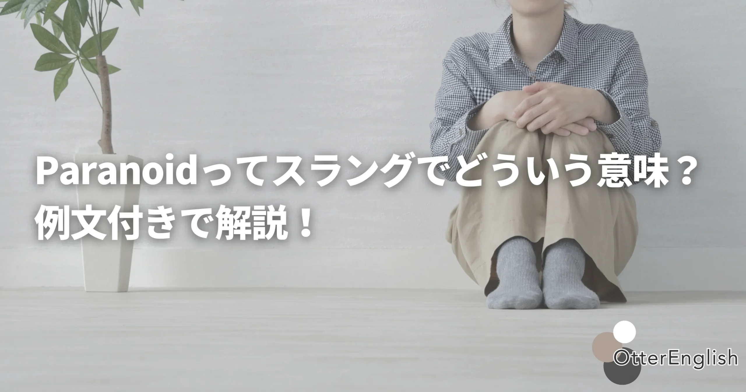 考えすぎている人の画像