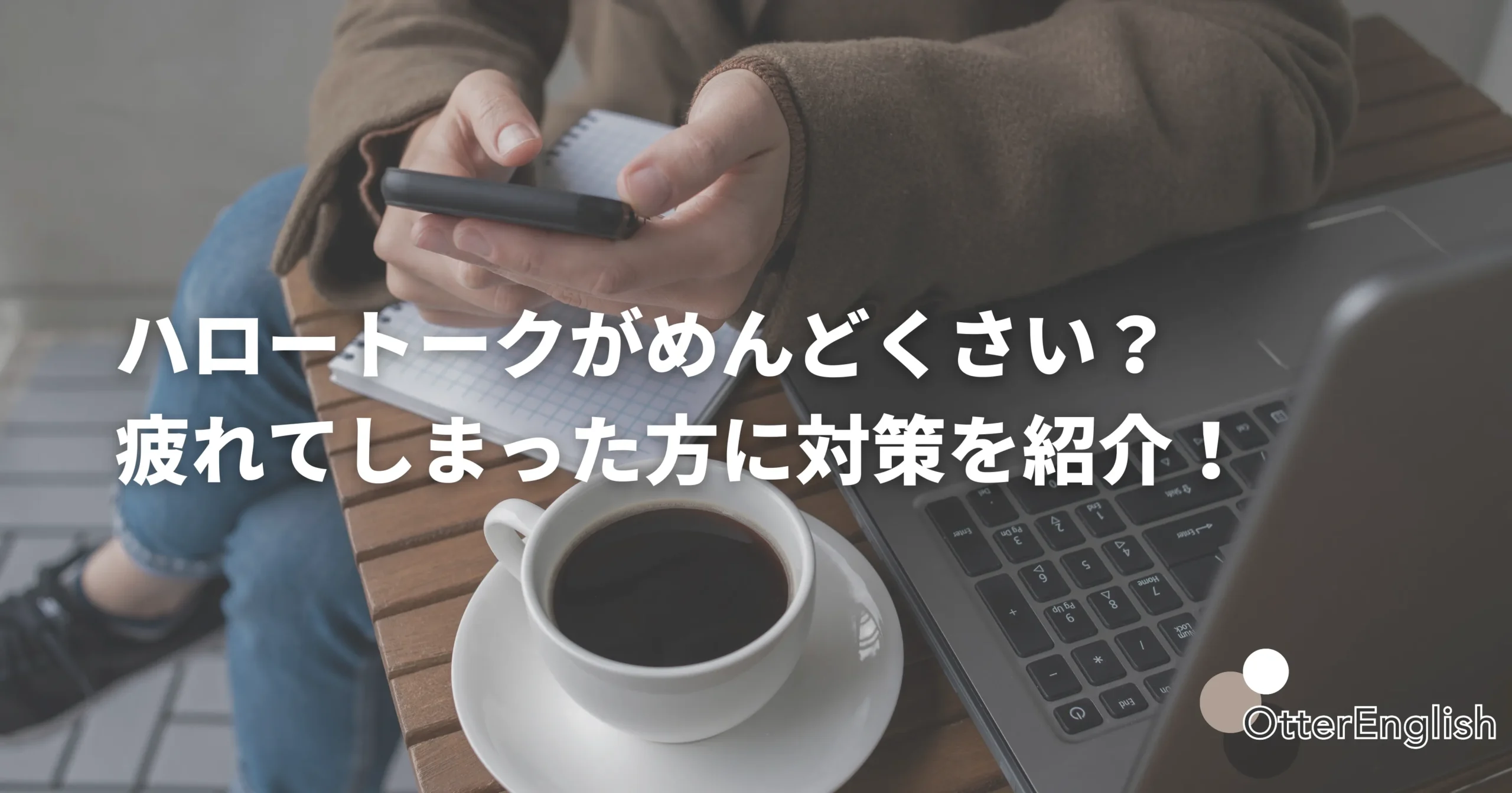 ハロートークに疲れている人の画像