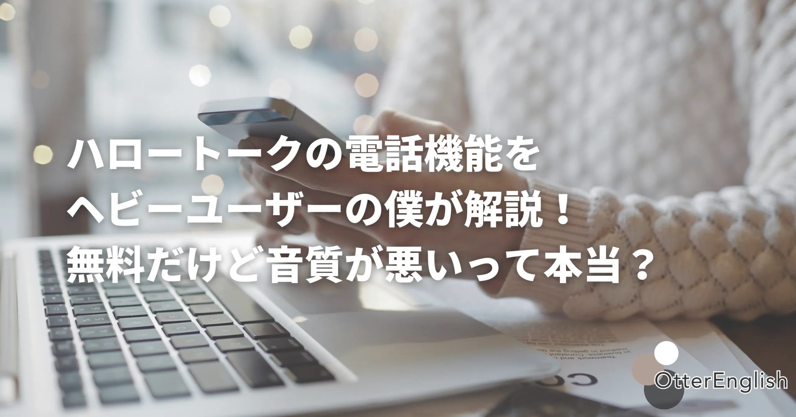 ハロートークを使って通話している人の画像