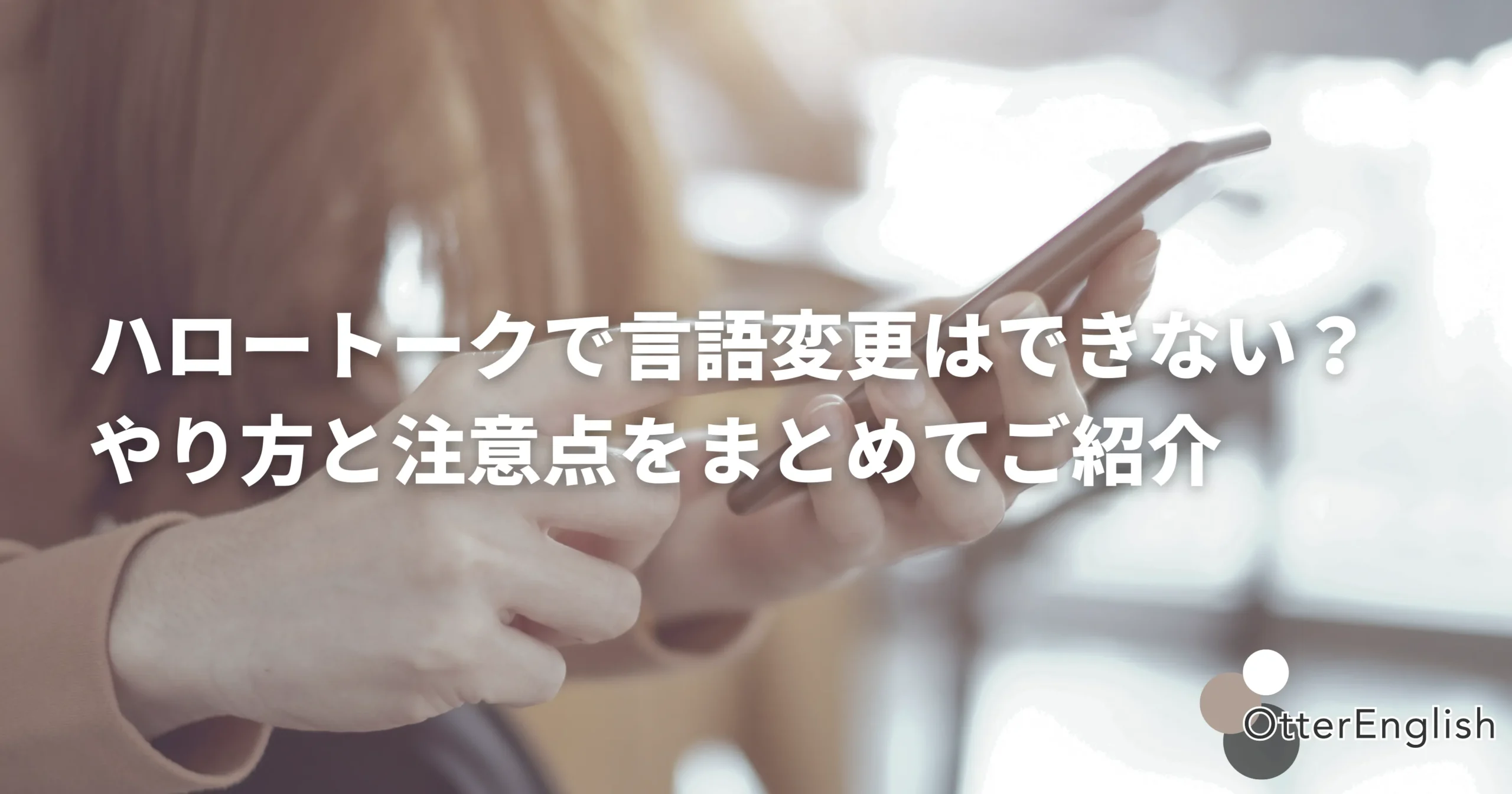 ハロートークで言語設定を変えている人