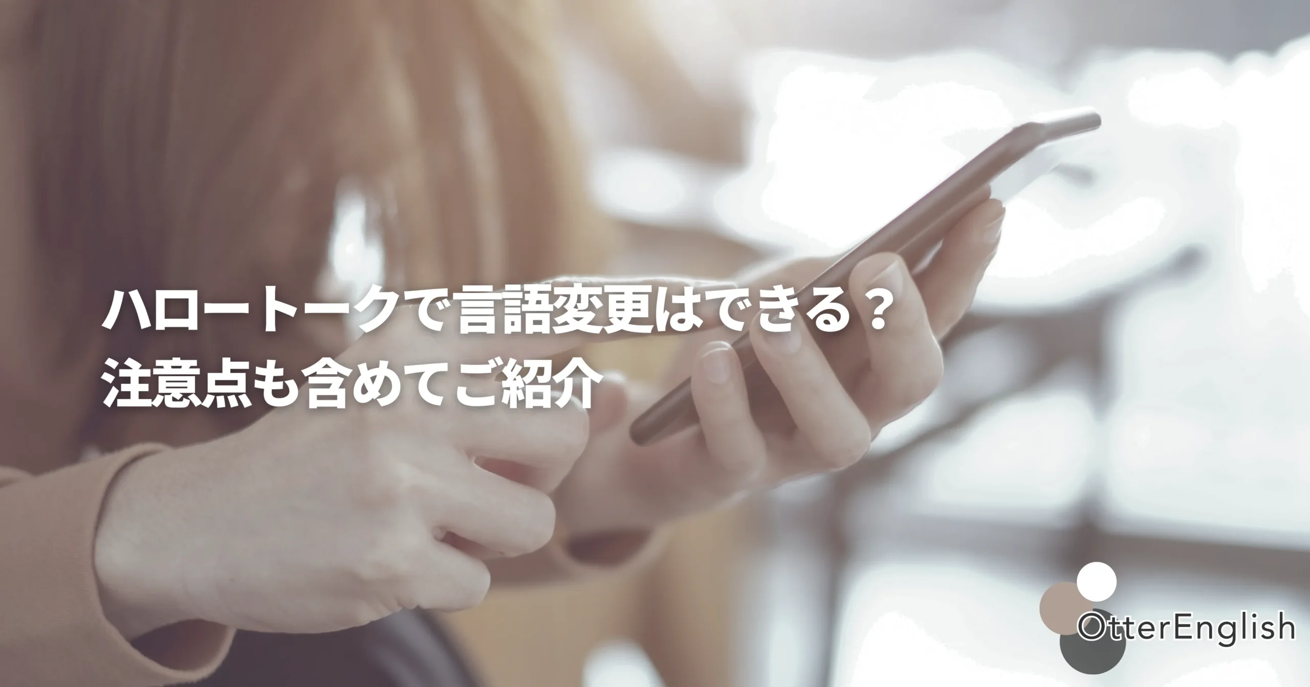 ハロートークで言語設定を変えている人