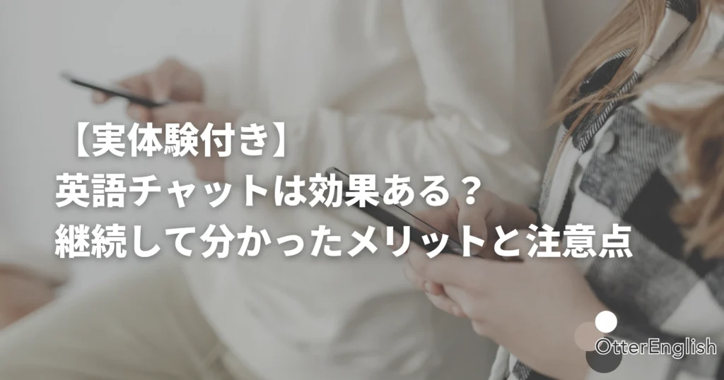 英語でチャットしている人