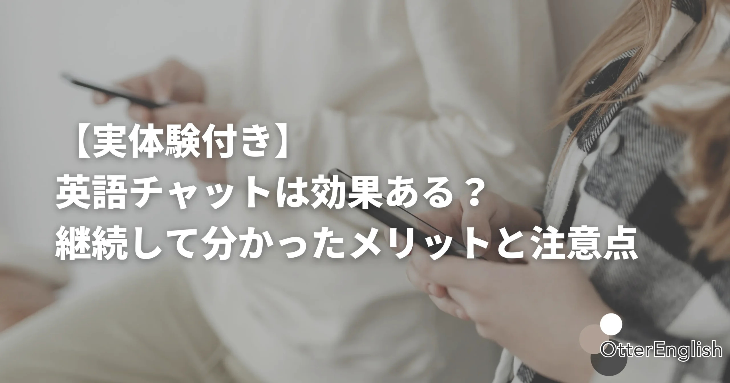 英語でチャットしている人