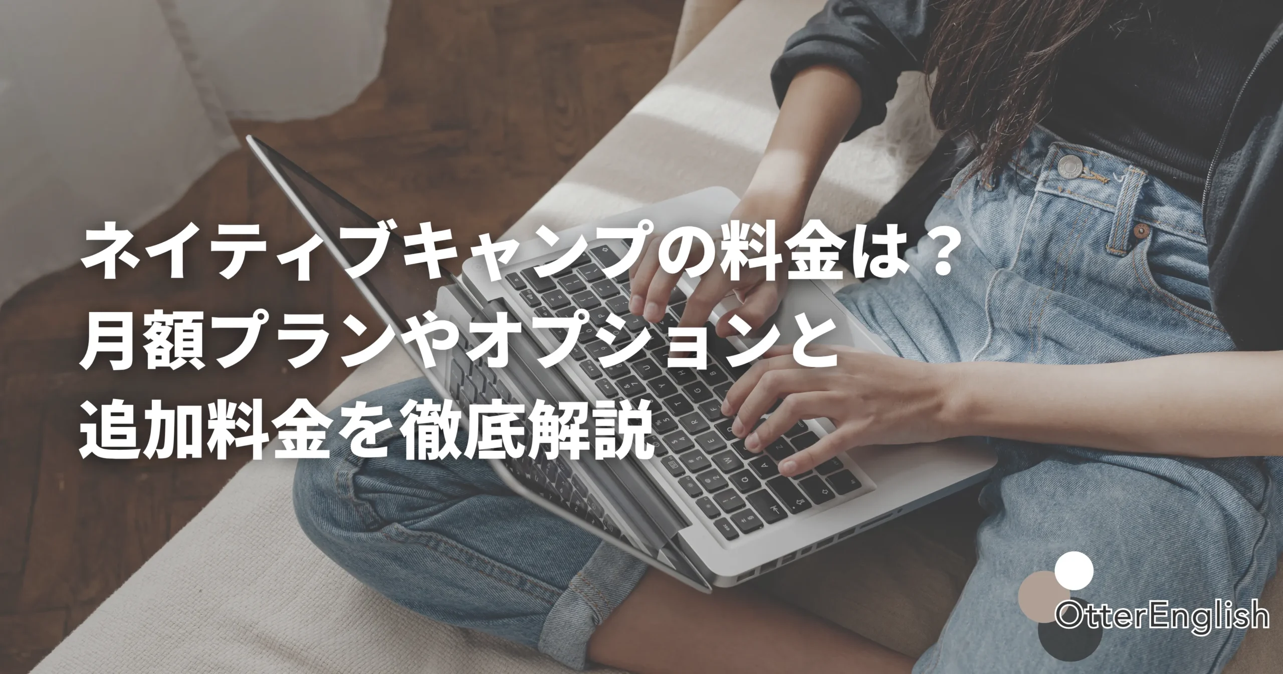 ネイティブキャンプの料金プランについて調査してまとめている画像