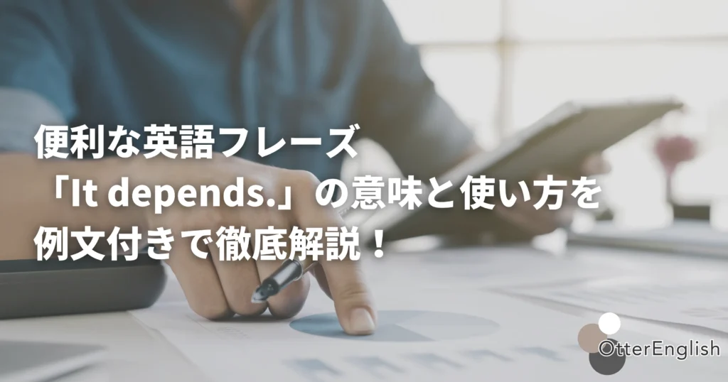 決断の前に統計を確認している人