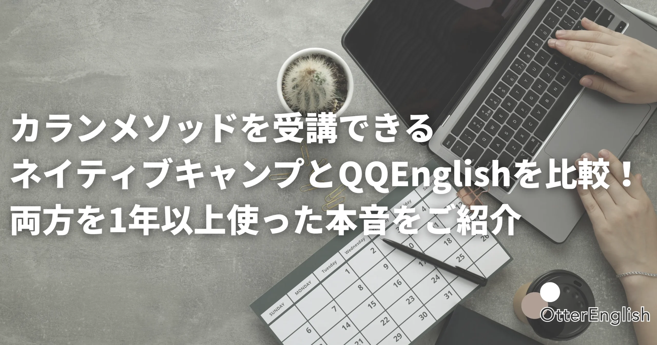 ネイティブキャンプとQQEnglishを比較している様子