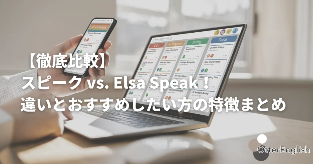 スピークとエルサスピークを比べている人