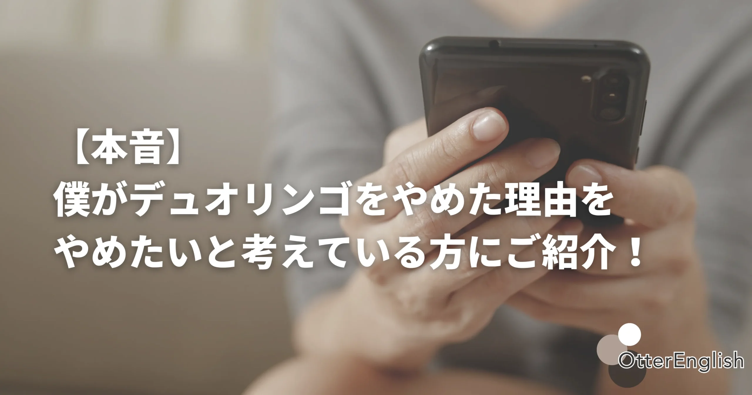 デュオリンゴのアプリを消している人