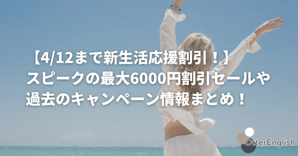 スピークの割引で喜んでいる人の画像