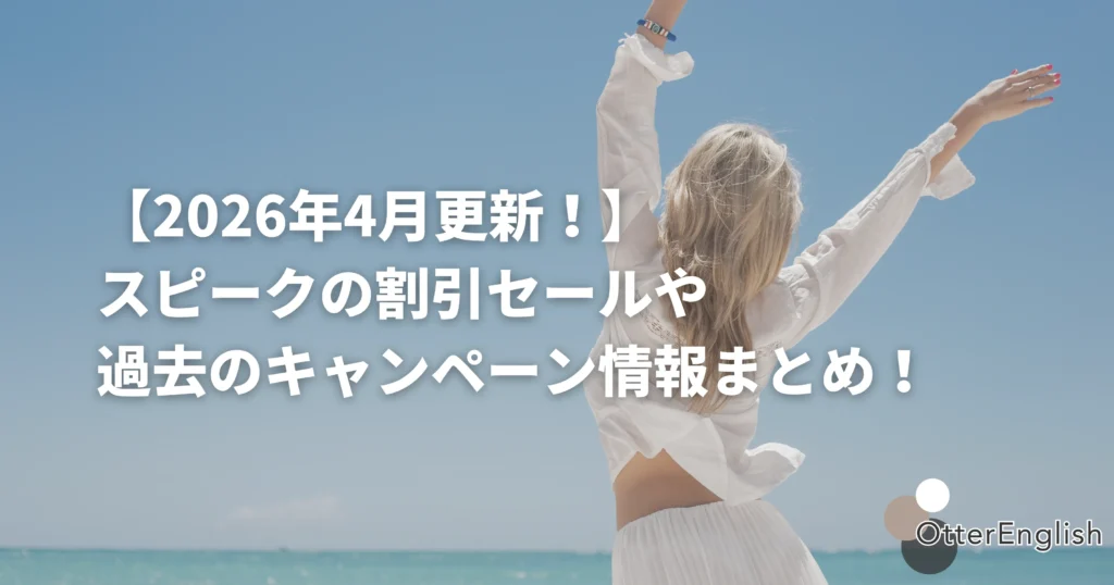 スピークの割引で喜んでいる人の画像