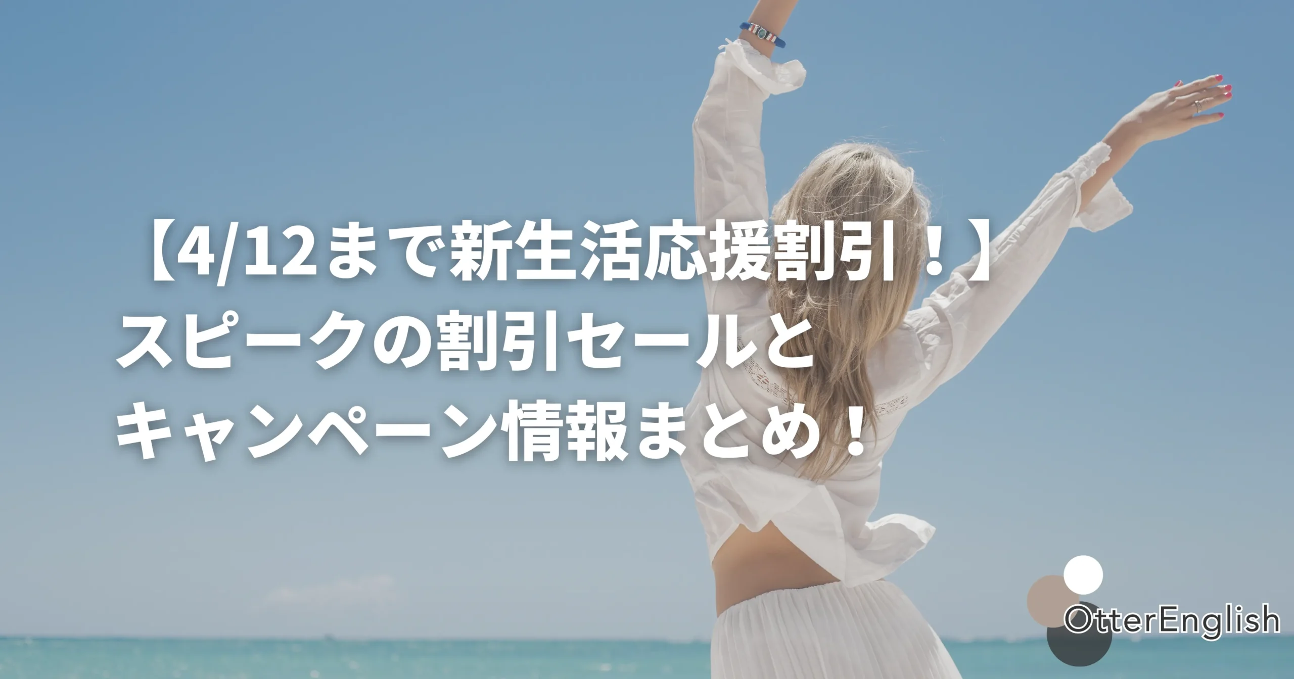 スピークの割引で喜んでいる人の画像