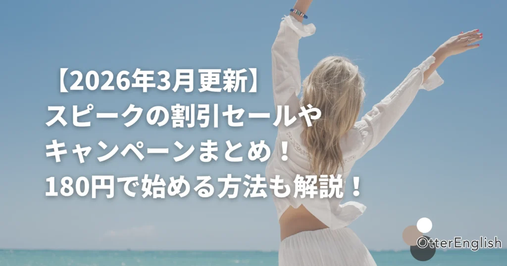 スピークの割引で喜んでいる人の画像