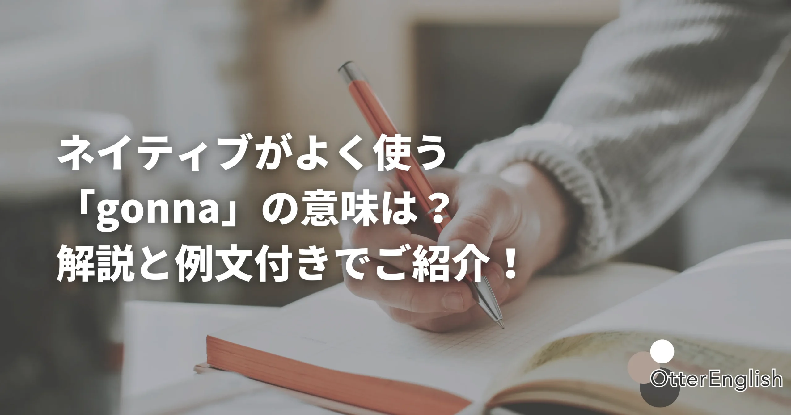 未来の予定をメモしている様子