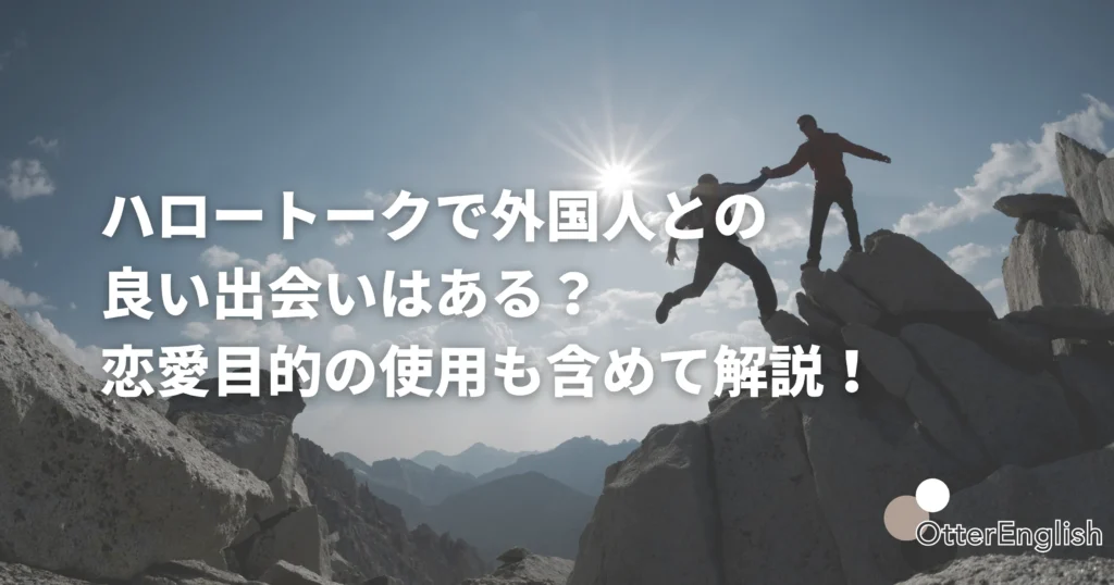 ハロートークで良い友達と会っている画像