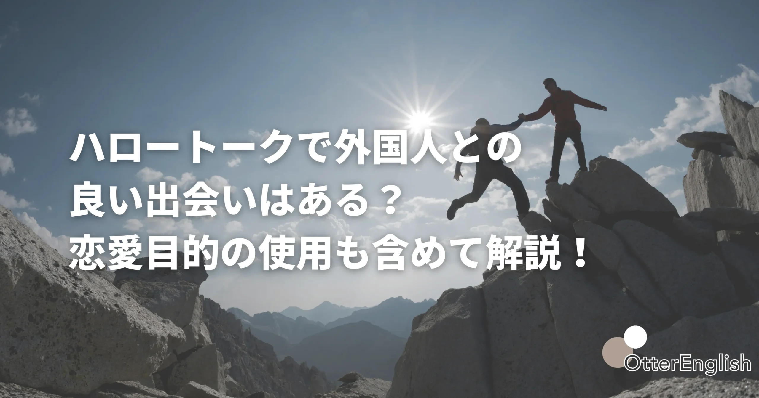 ハロートークで良い友達と会っている画像