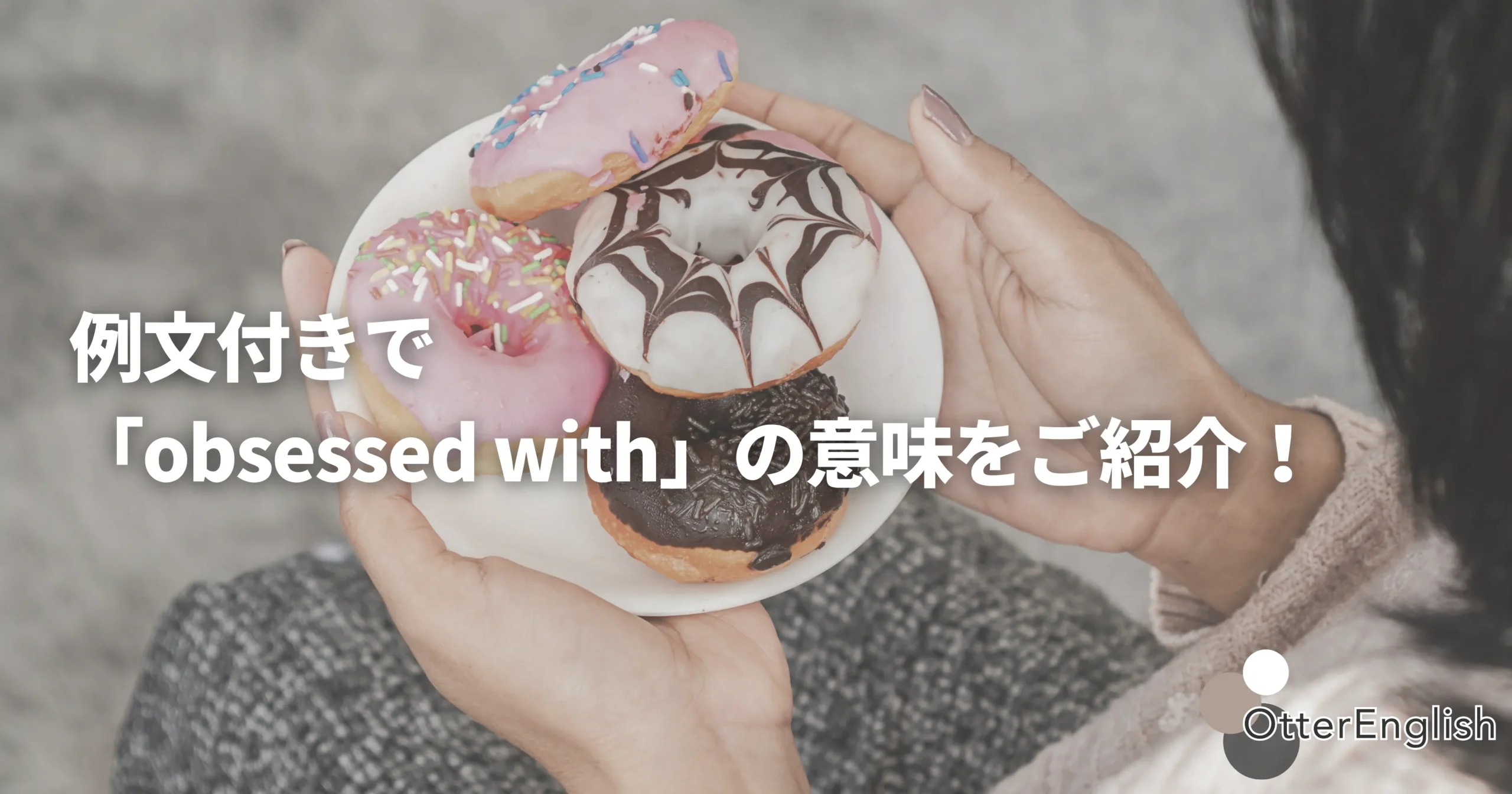 スイーツが大好きな人